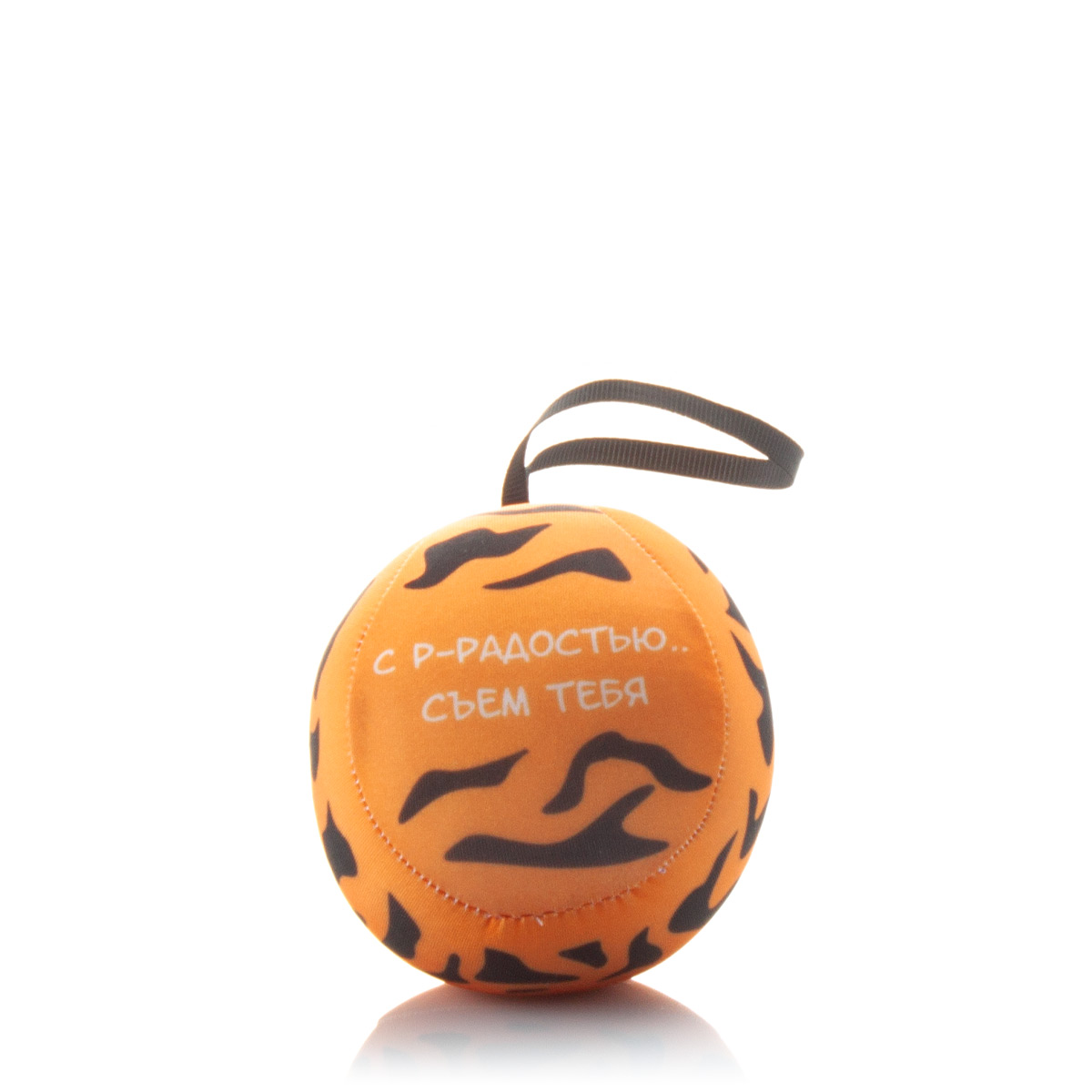 199 Тигрошар с фразой С р-радостью.. съем тебя 2