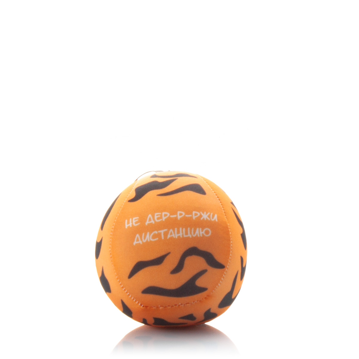 198 Тигрошар с фразой Не дер-р-ржи дизтанцию 2