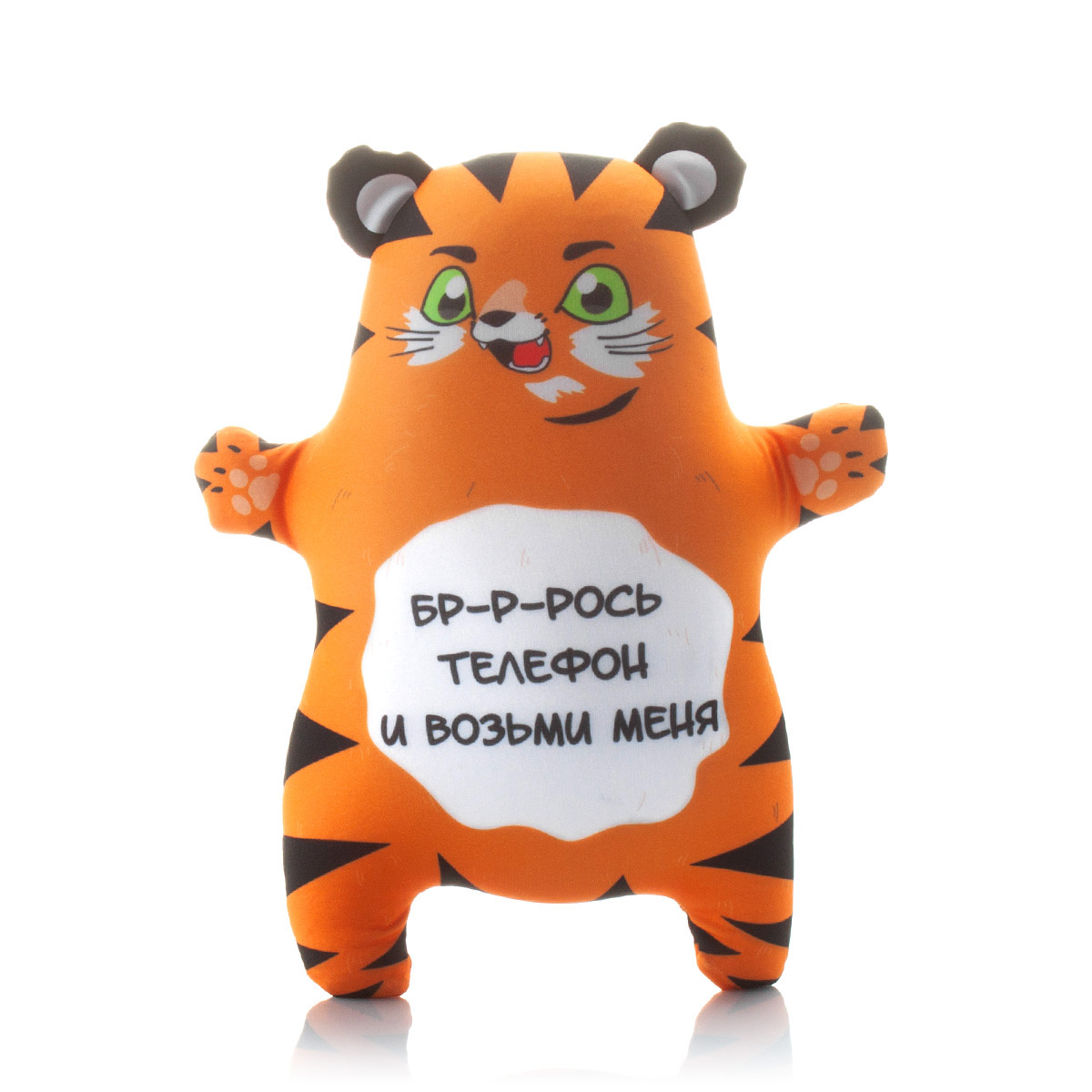 141 Тигрёнок с фразой Бр-р-рось телефон и возьми меня 1