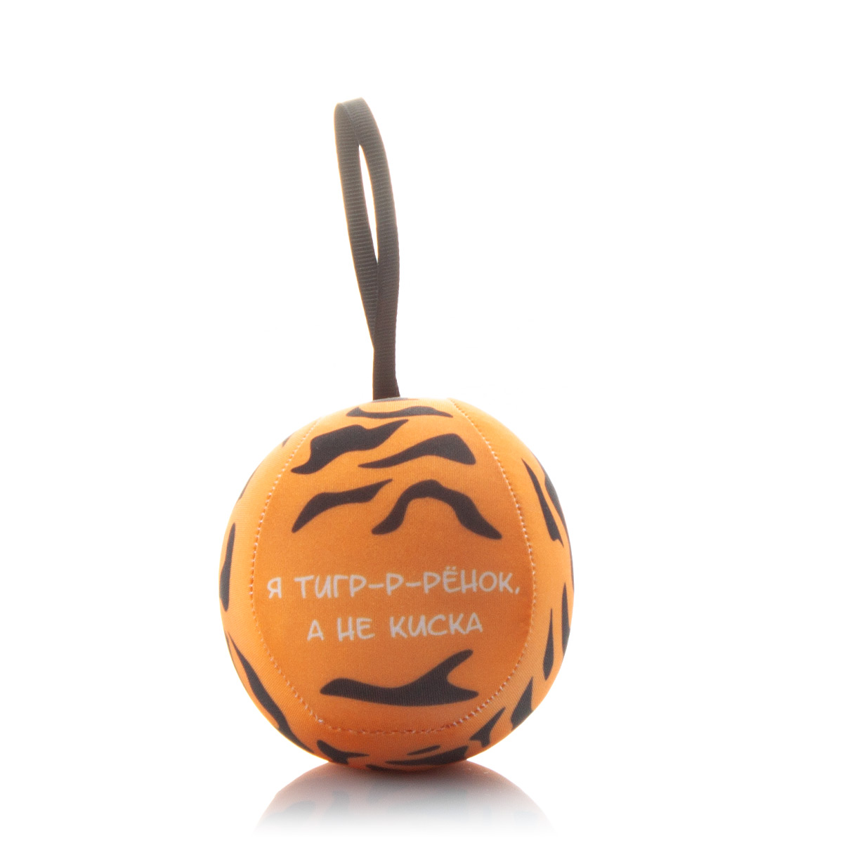 197 Тигрошар с фразой Я тигр-р-р-рёнок, а не киска 2